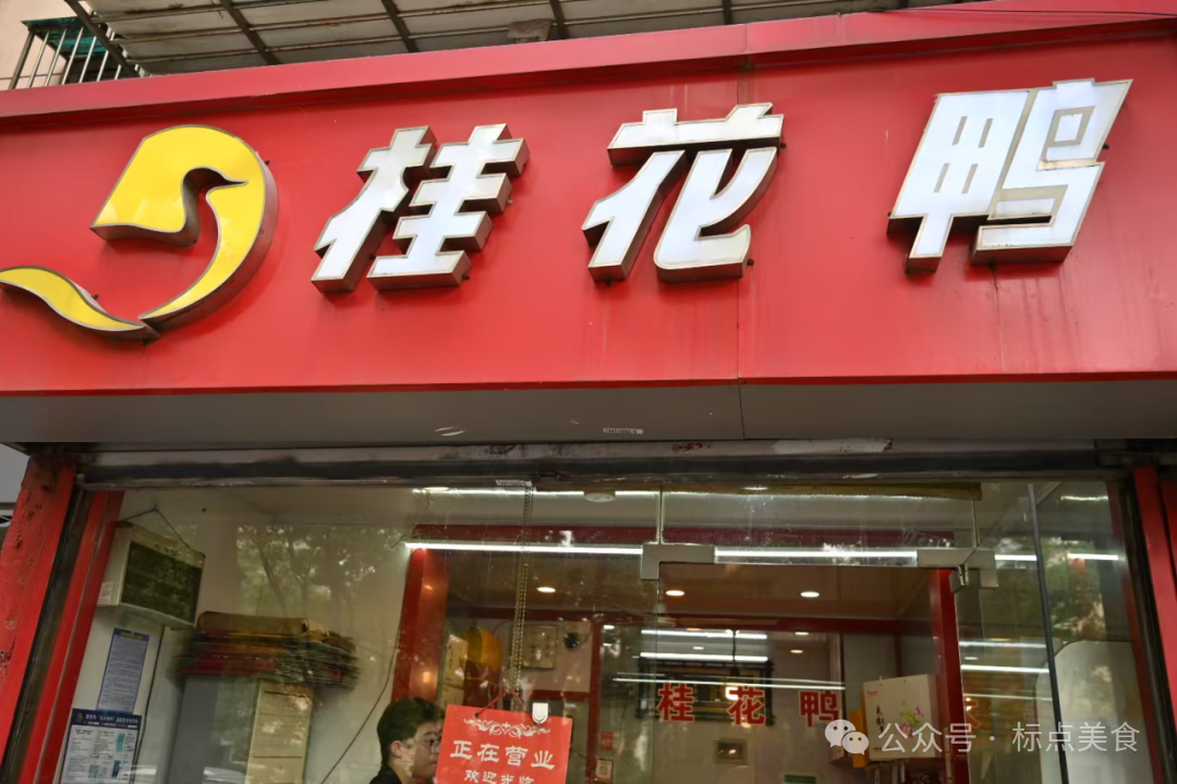 沒有一只鴨子能活著游出南京？【標點美食報道】