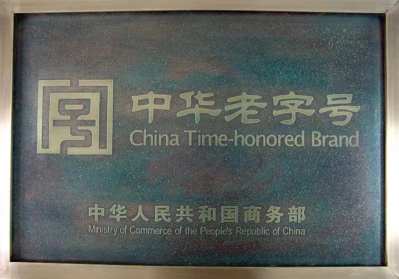 中華老字號復核結(jié)果出爐 “韓復興”繼續(xù)位列其中