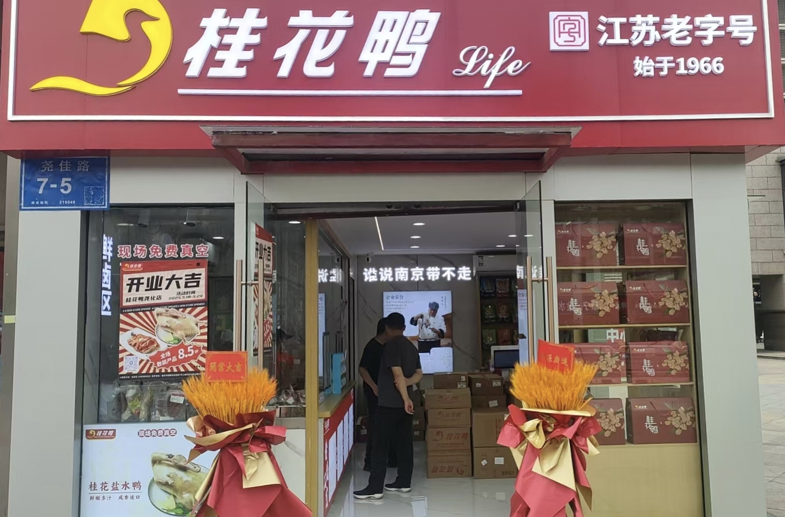 桂花鴨堯化門與丁家莊Life門店，煥新歸來，雙喜臨門！