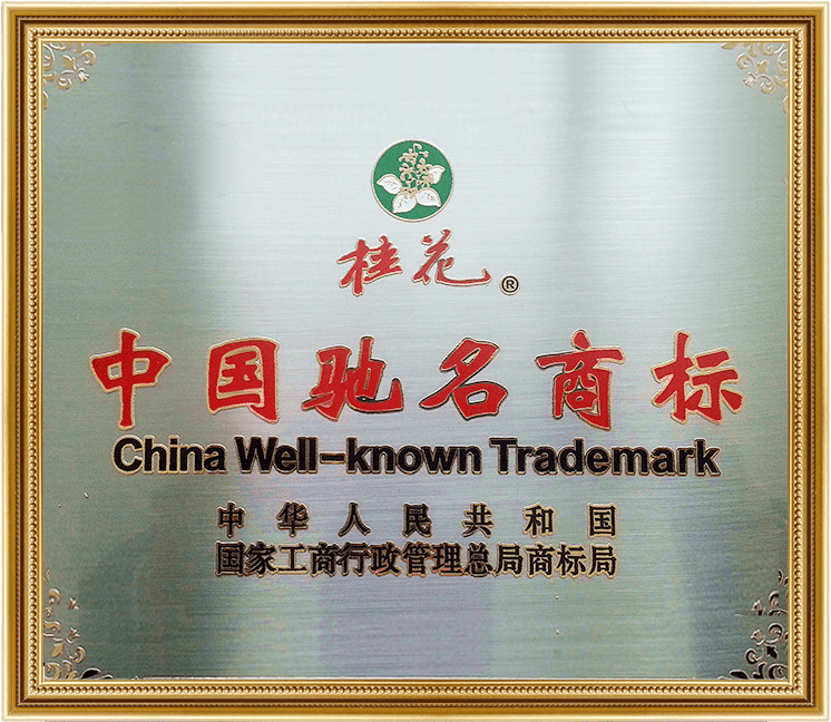 中國馳名商標(biāo)